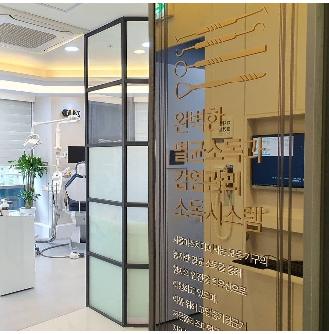 서울미소치과의원 광고