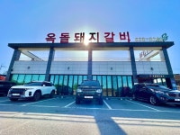 옥돌돼지갈비