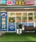 SK단지내부동산공인중개사사무소