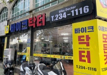 바이크닥터