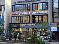 양사부 양꼬치