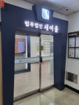 법무법인 새여울 주영재 변호사