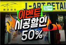 제이아트 손세차 스팀 세차장 광택 코팅 바이크