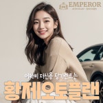 황제오토플랜