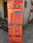황룡