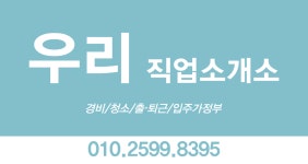 우리직업소개소