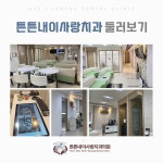 튼튼내이사랑치과의원