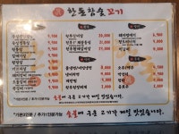 한돈참숯꼬기 양주백석점