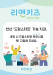 리앤키즈치과의원