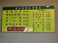 남도흑염소