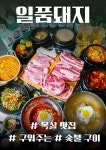 일품돼지 부천상동본점