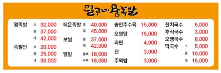 필구네왕족발