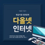 (주)다올넷 | 다올넷