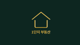 달빛1단지부동산