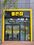 좋은집공인중개사사무소