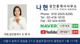 나현부동산공인중개사사무소