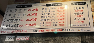 마당쇠껍데기와소금구이