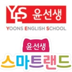 윤선생영어교실 정읍교육센터