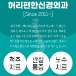 허리편한신경외과의원