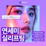 연세미의원