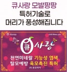 큐사랑 상주점