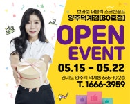 브라보퍼블릭스크린골프 양주덕계점