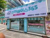 하하아이스365 대전대동역점