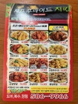 제크후라이드