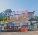 백운장수흑염소