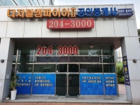 디지털엠파이어2합동공인중개사사무소