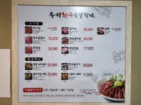 송월숯불갈비