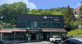 백마가든