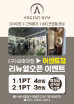 어센트짐 PT샵 헬스
