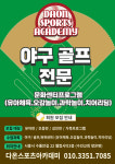 다온스포츠아카데미