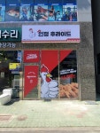 인정후라이드 증산점