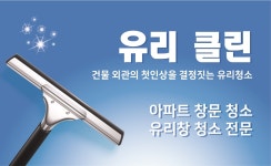 유리클린