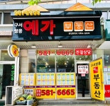 구서쌍용예가공인중개사사무소