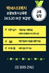 백세시대복지요양보호사교육원