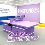 짱탁구장 남포비프광장점