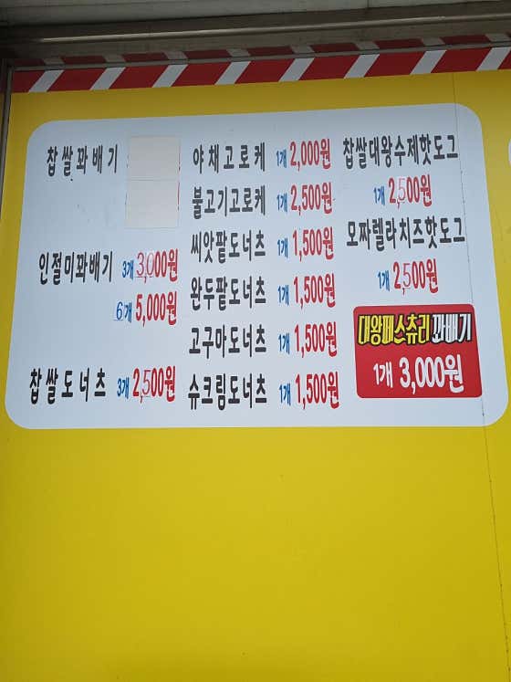 꽈배기잘하는집 장성점 사진