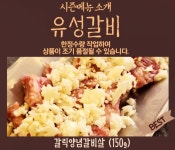 유성갈비 안중점