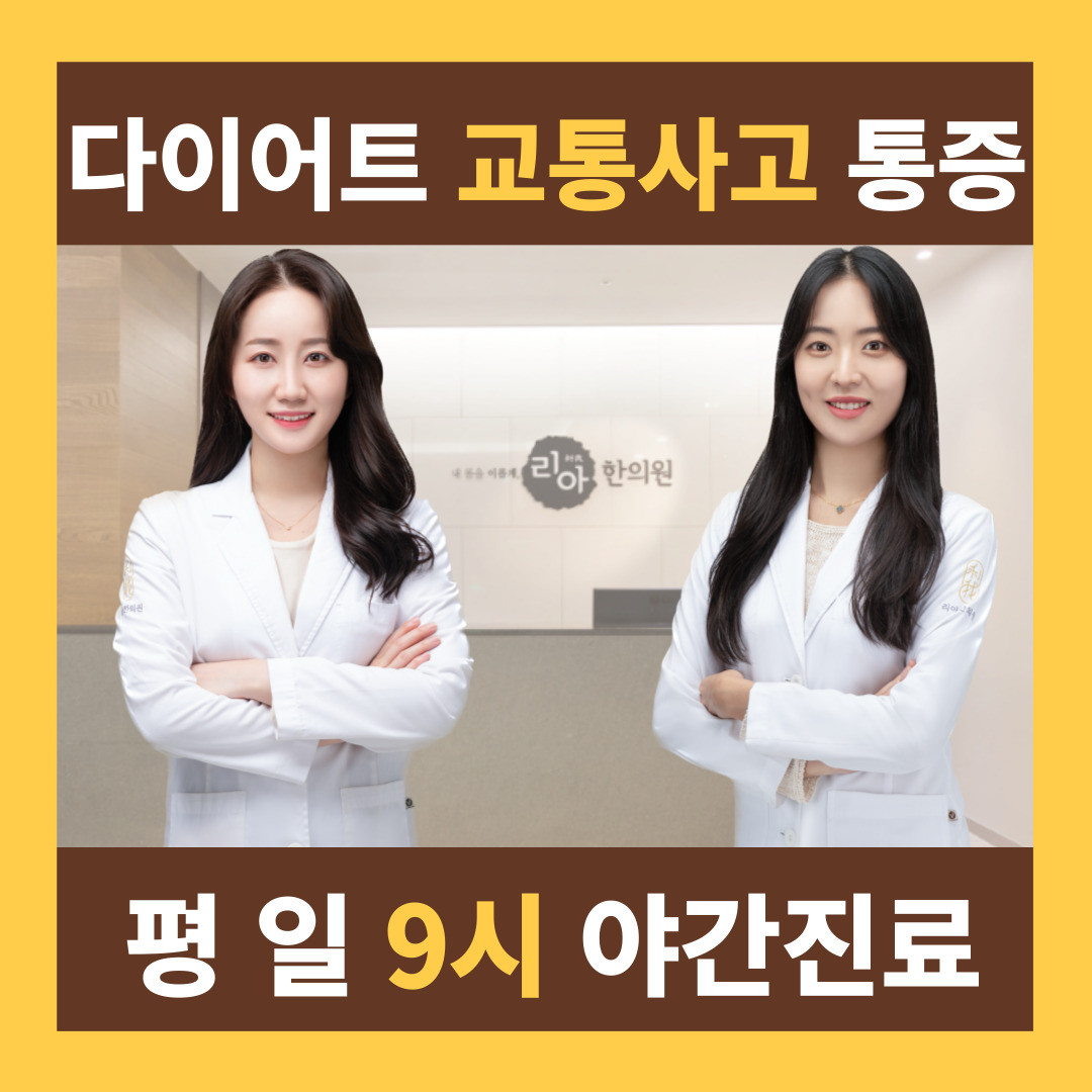 인천송도 리아한의원