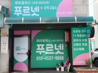 푸르넷수학교습소 해피클래스