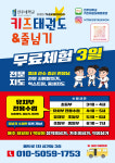 전주대학교키즈태권도장