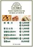 청춘꽈배기 진천시니어클럽