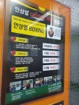 안상열 다이어트 복싱