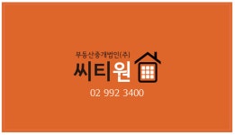 씨티원부동산중개법인