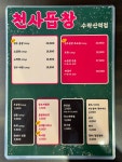 천사곱창 수락산역점