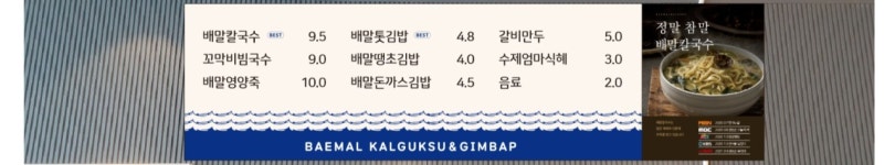 배말칼국수김밥 진주초전점