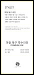 송복식 스타일리스트